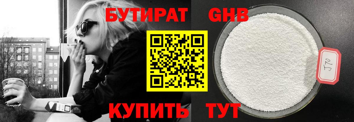 БУТИРАТ GHB  Бутират  Сосновый Бор  Вход с VPN 