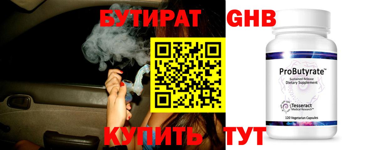 БУТИРАТ GHB Сосновый Бор