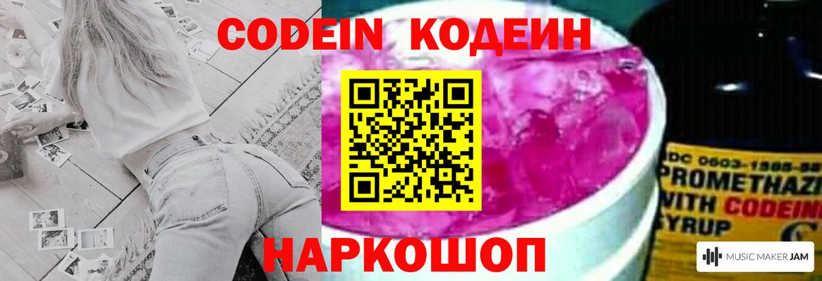 Codein Purple Drank Сосновый Бор