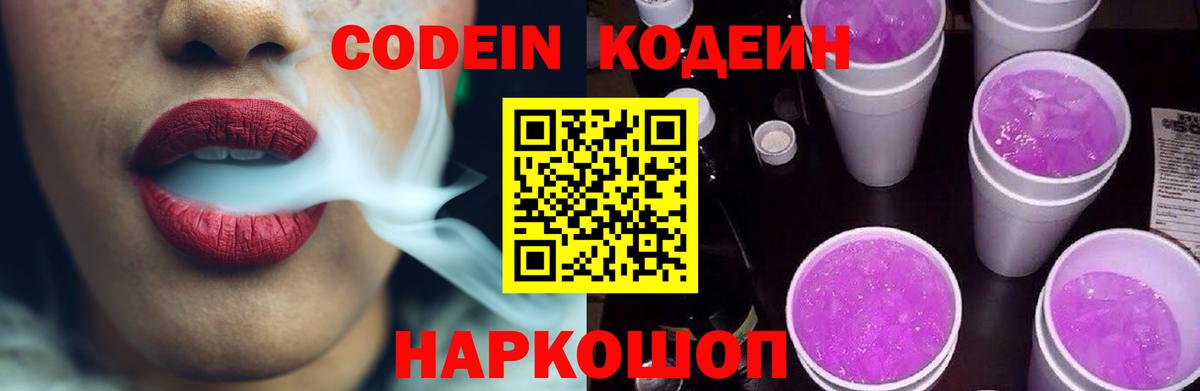 Сосновый Бор  Кодеиновый сироп Lean напиток Lean (лин)  Вход с VPN 
