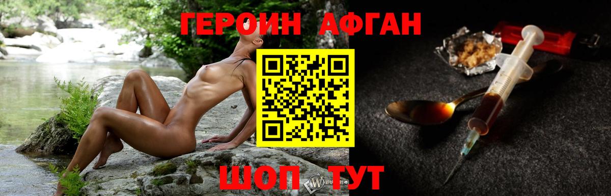 Героин афганец Сосновый Бор
