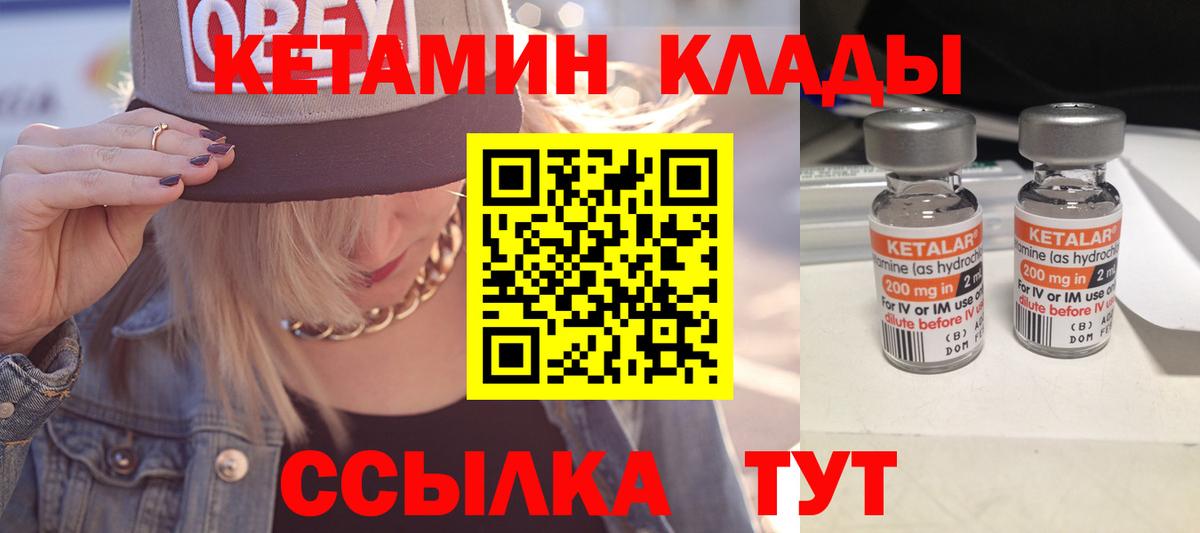 Кетамин ketamine Сосновый Бор