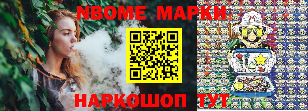 Марки 25I-NBOMe  Наркотические марки 1,8мг  купить наркотики сайты  Вход с VPN  Наркотические марки 1,8мг  Сосновый Бор 